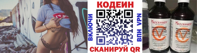 Кодеин напиток Lean (лин) Красноперекопск
